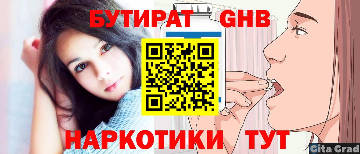 Бутират жидкий экстази Губкин