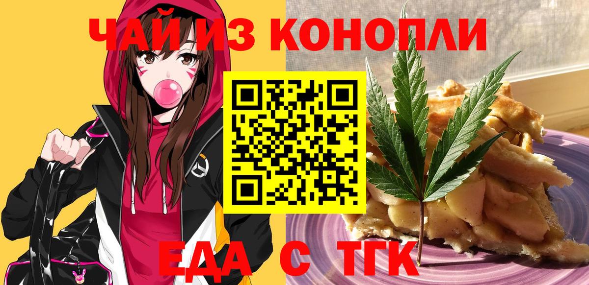 Губкин  Cannafood марихуана  Вход с VPN 