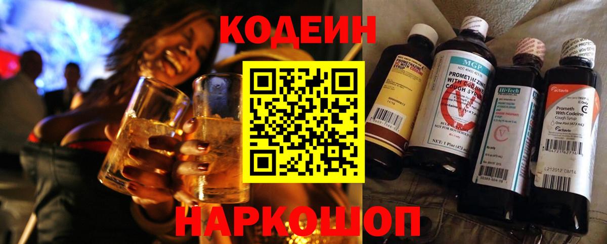 Кодеин напиток Lean (лин)  Вход с VPN  Кодеиновый сироп Lean Purple Drank  Губкин 