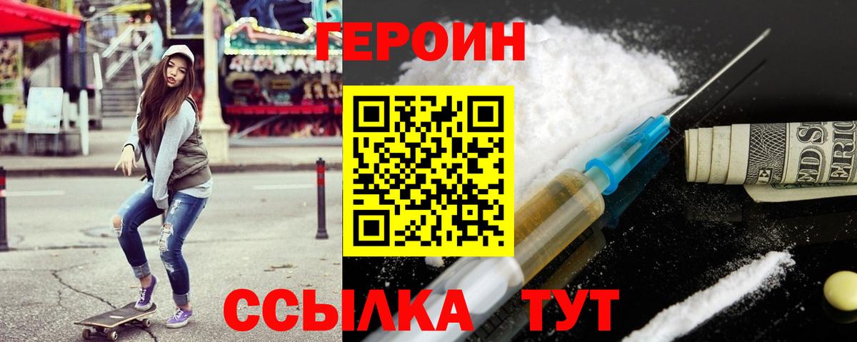 Героин хмурый Губкин
