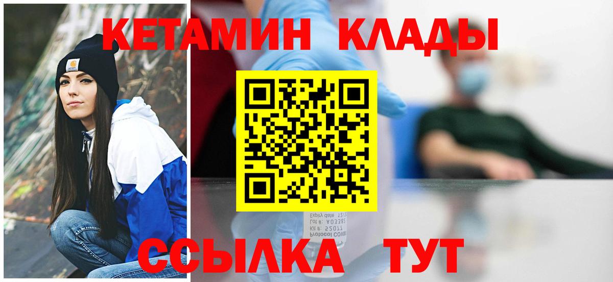КЕТАМИН VHQ  Вход с VPN  Губкин 