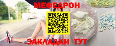 меф Балаково