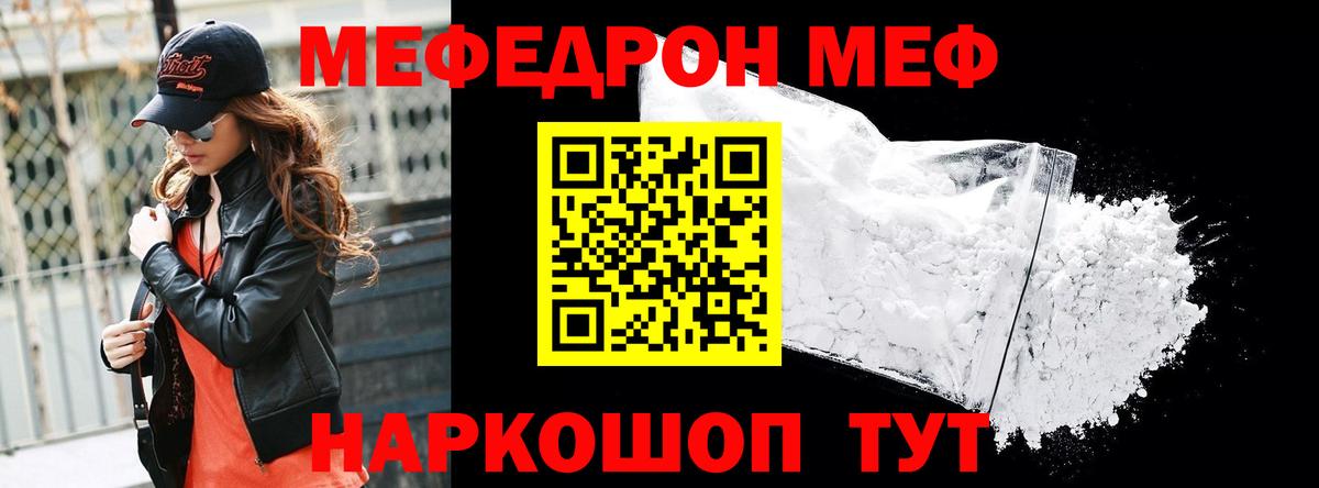 Мефедрон кристаллы  Меф  Губкин  Меф мяу мяу  Вход с VPN 
