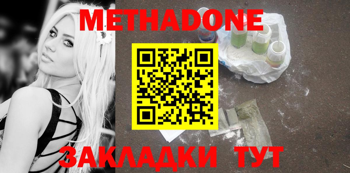 Метадон methadone  Вход с VPN  кракен вход  Губкин 